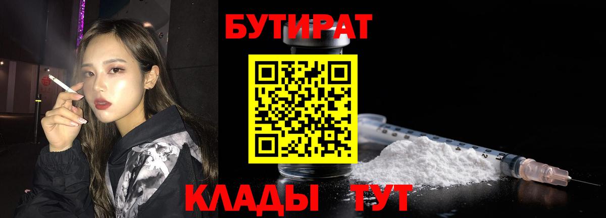 БУТИРАТ 1.4BDO Димитровград