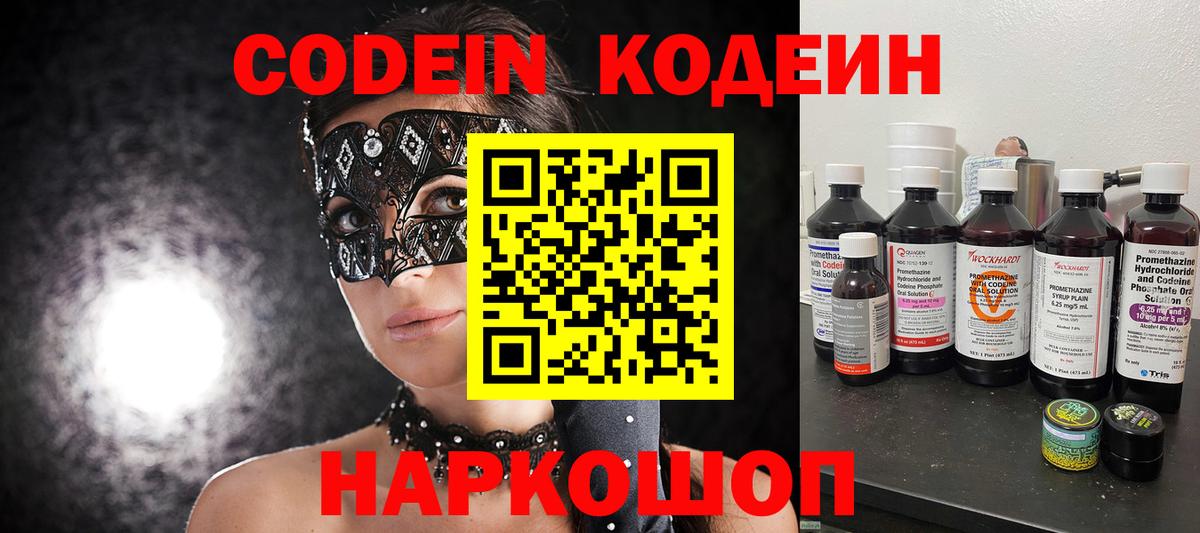 Димитровград  Codein напиток Lean (лин)  Вход с VPN 