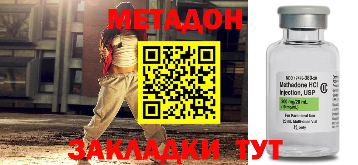 Метадон кристалл Димитровград