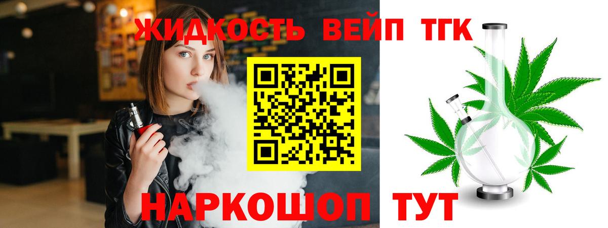 Дистиллят ТГК жижа Димитровград